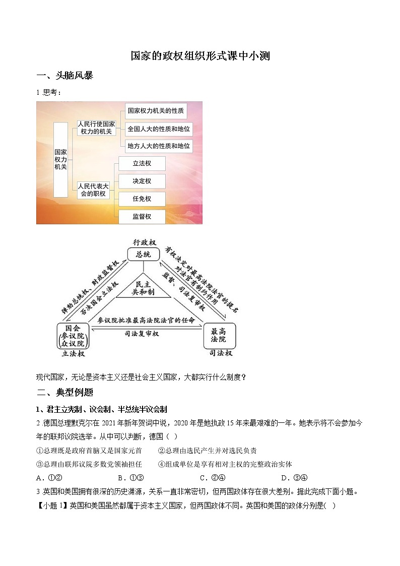 第二课时 第一课 国家的政权组织形式 课中小测 作业 高中政治人教部编版选择性必修1 第1页
