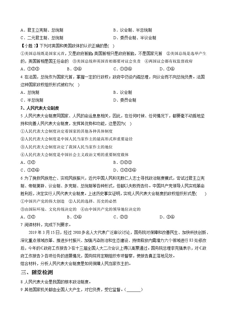第二课时 第一课 国家的政权组织形式 课中小测 作业 高中政治人教部编版选择性必修1 第2页
