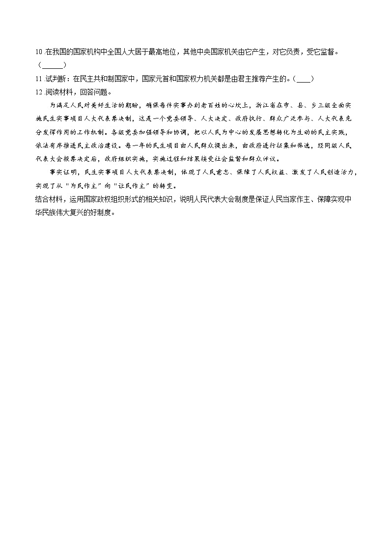 第二课时 第一课 国家的政权组织形式 课中小测 作业 高中政治人教部编版选择性必修1 第3页