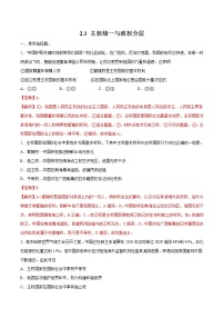 2020-2021学年第一单元 各具特色的国家第二课 国家的结构形式主权统一与政权分层课时练习