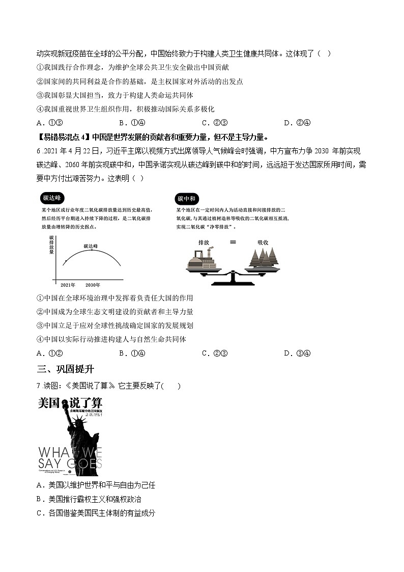 第九课时 挑战与应对 课后提升 作业 高中政治人教部编版选择性必修1 第2页