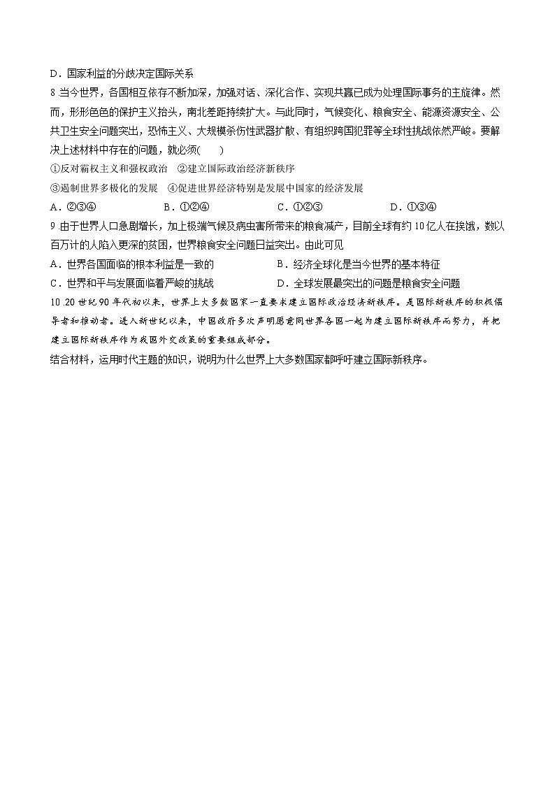 第九课时 挑战与应对 课后提升 作业 高中政治人教部编版选择性必修1 第3页