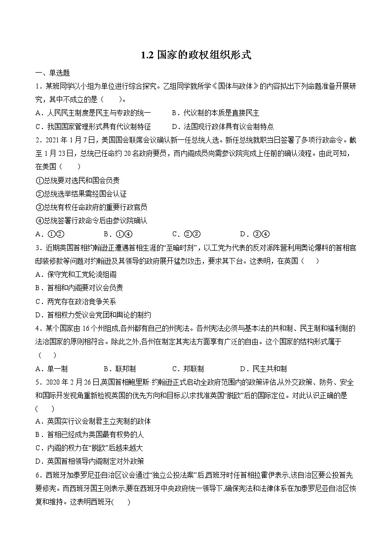 1.2 国家的政权组织形式 作业 高中政治人教部编版 选择性必修1 第1页