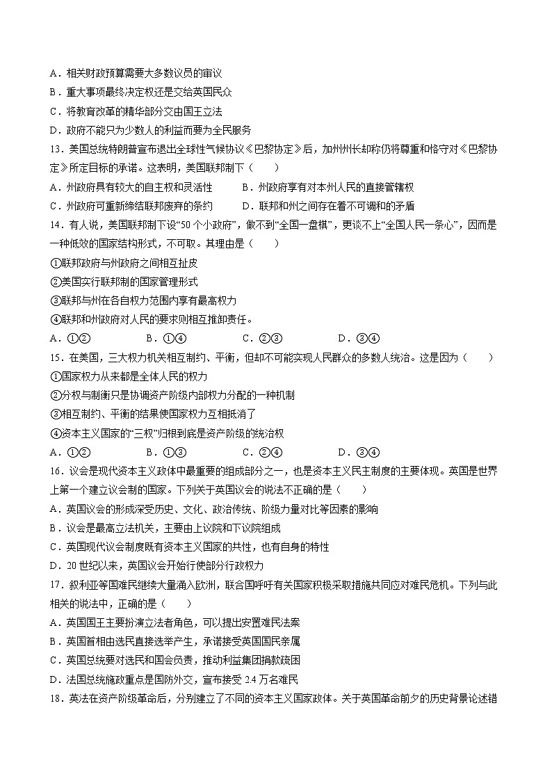1.2 国家的政权组织形式 作业 高中政治人教部编版 选择性必修1 第3页