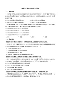 高中政治 (道德与法治)人教统编版选择性必修1 当代国际政治与经济区域性国际组织习题