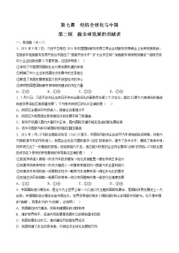 高中政治 (道德与法治)人教统编版选择性必修1 当代国际政治与经济做全球发展的贡献者当堂达标检测题