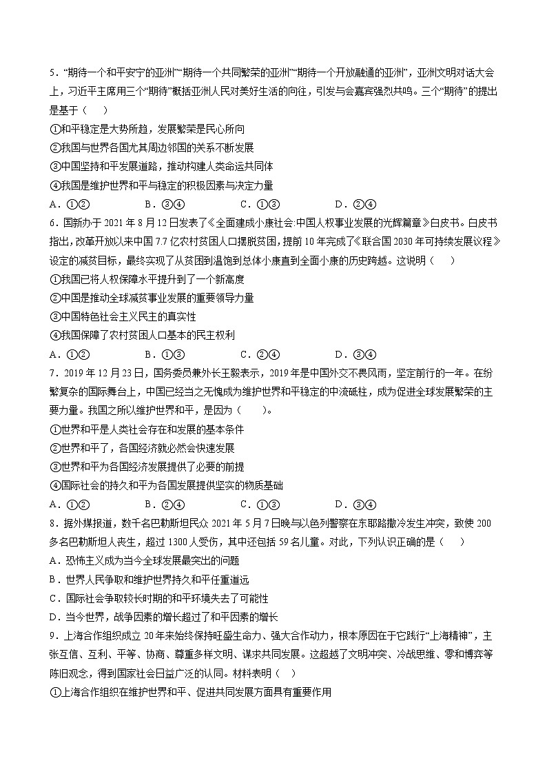 4.1 时代的主题 作业 高中政治人教部编版 选择性必修1 （2022年）02