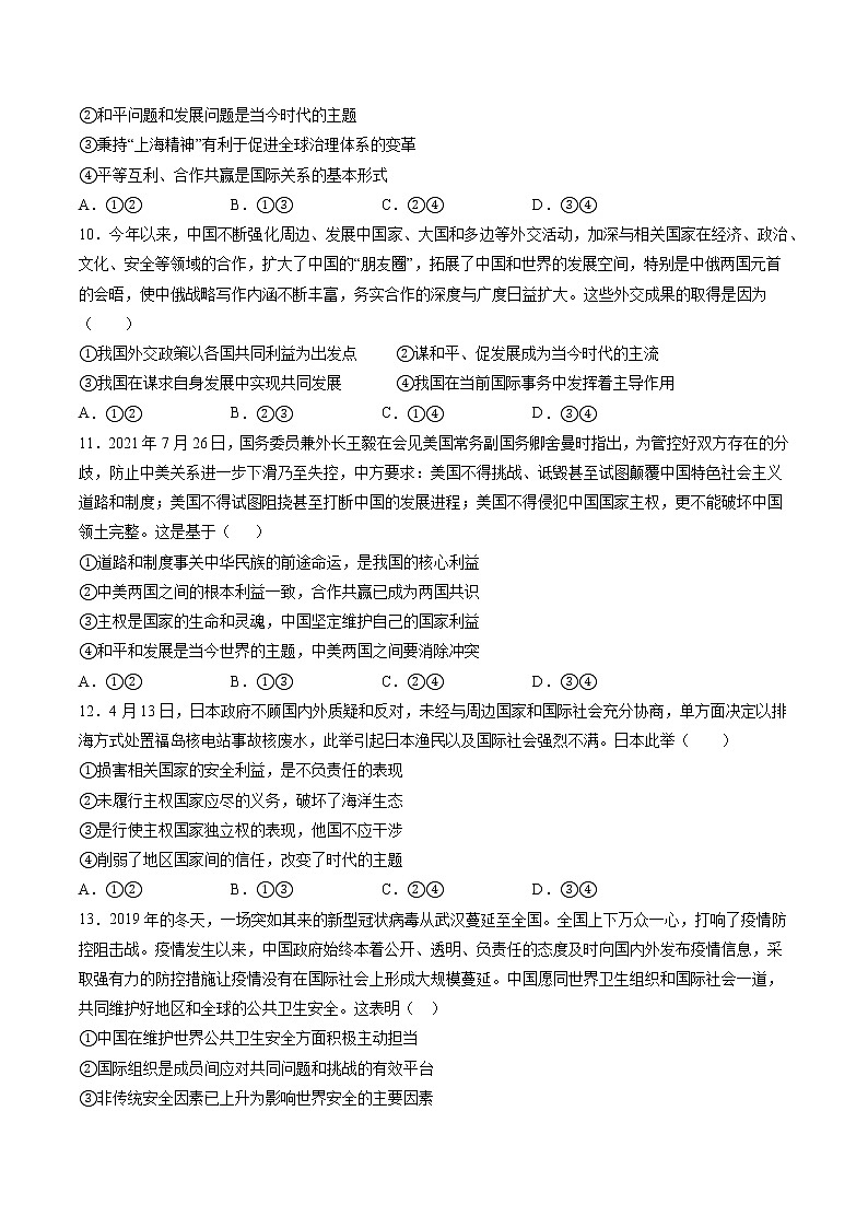 4.1 时代的主题 作业 高中政治人教部编版 选择性必修1 （2022年）03