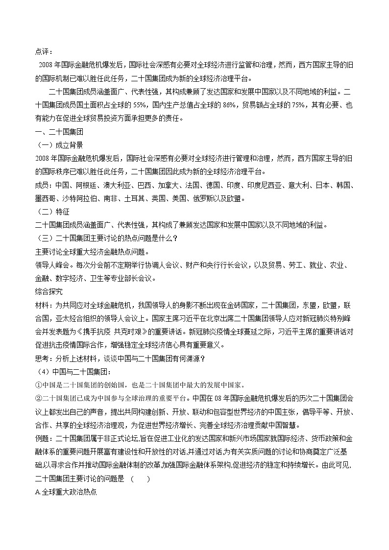 9.2 中国与新兴国际组织 教案 高中政治人教部编版选择性必修1 （2022年）02