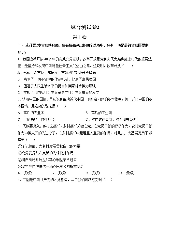 综合测试卷2 作业 高中政治人教部编版必修3 （2022年）01