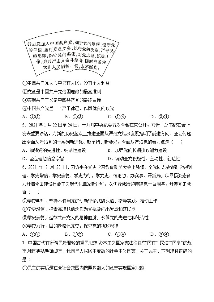 综合测试卷2 作业 高中政治人教部编版必修3 （2022年）02