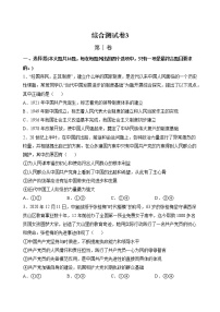 综合测试卷3 作业 高中政治人教部编版必修3 （2022年）