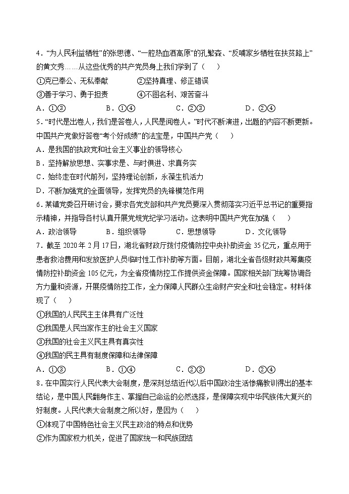 综合测试卷3 作业 高中政治人教部编版必修3 第2页