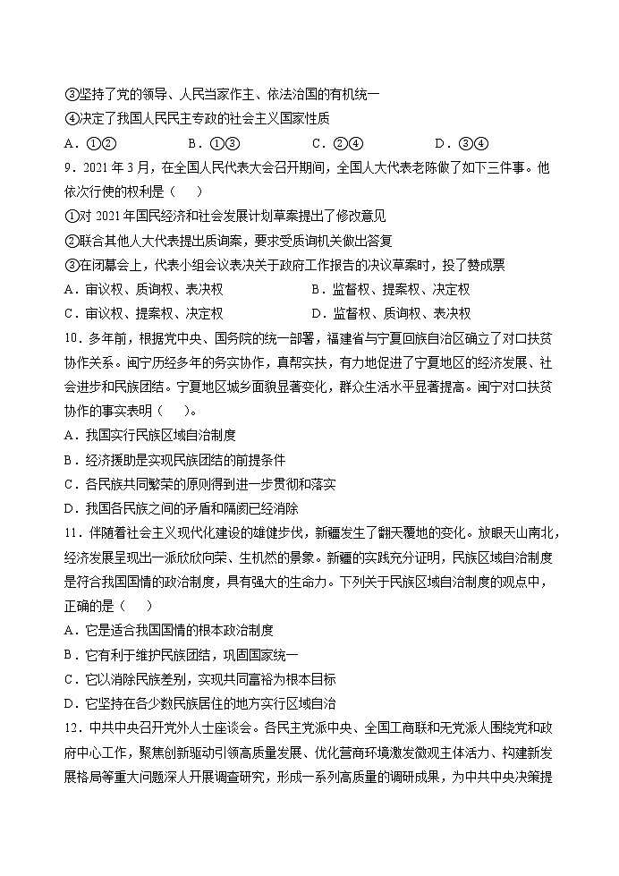 综合测试卷3 作业 高中政治人教部编版必修3 第3页