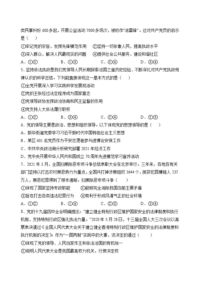 综合测试卷4 作业 高中政治人教部编版必修3 第2页