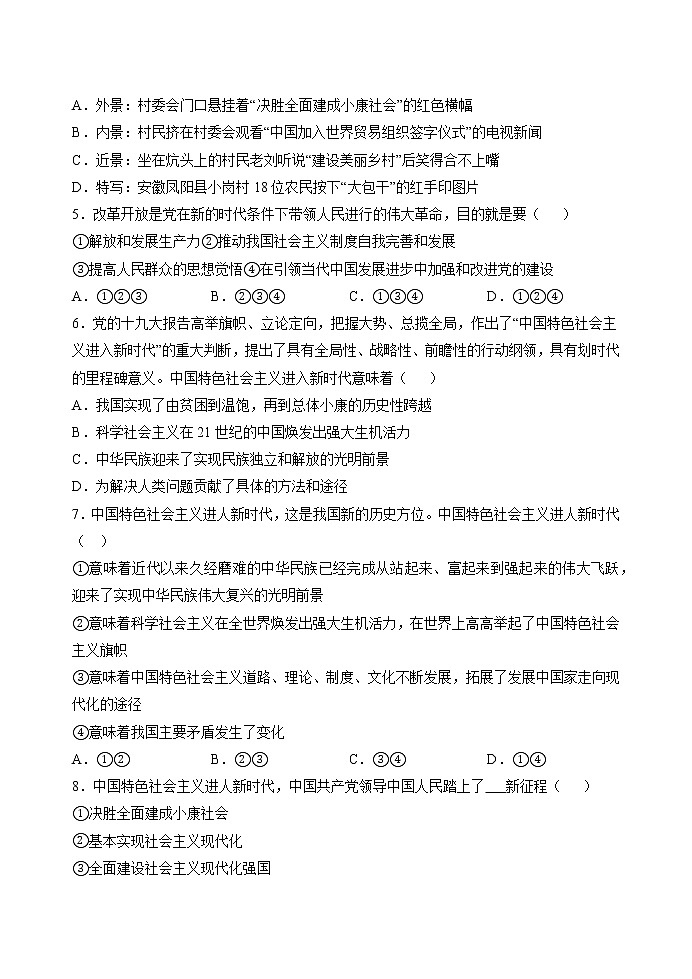 第一课第二框 中国共产党领导人民站起来、富起来、强起来 作业 高中政治人教部编版必修3 第2页
