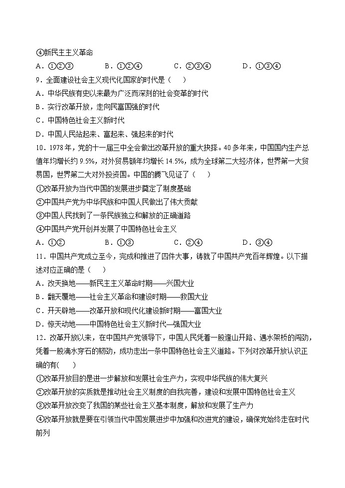 第一课第二框 中国共产党领导人民站起来、富起来、强起来 作业 高中政治人教部编版必修3 第3页