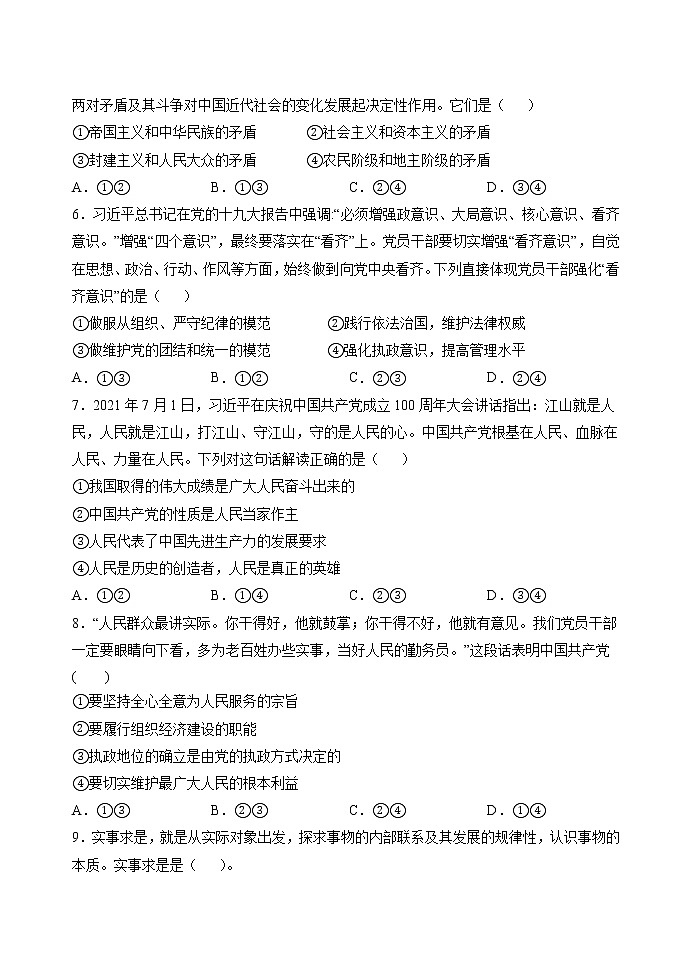 第一单元 中国共产党的领导 测试卷1 作业 高中政治人教部编版必修3 第2页
