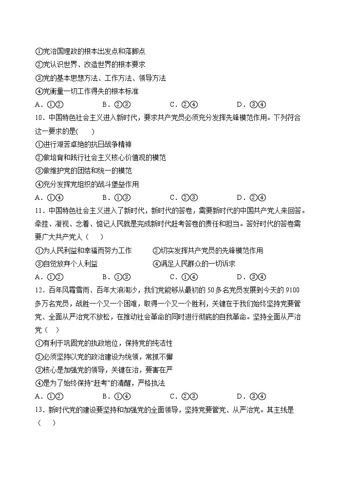 第一单元 中国共产党的领导 测试卷1 作业 高中政治人教部编版必修3 第3页