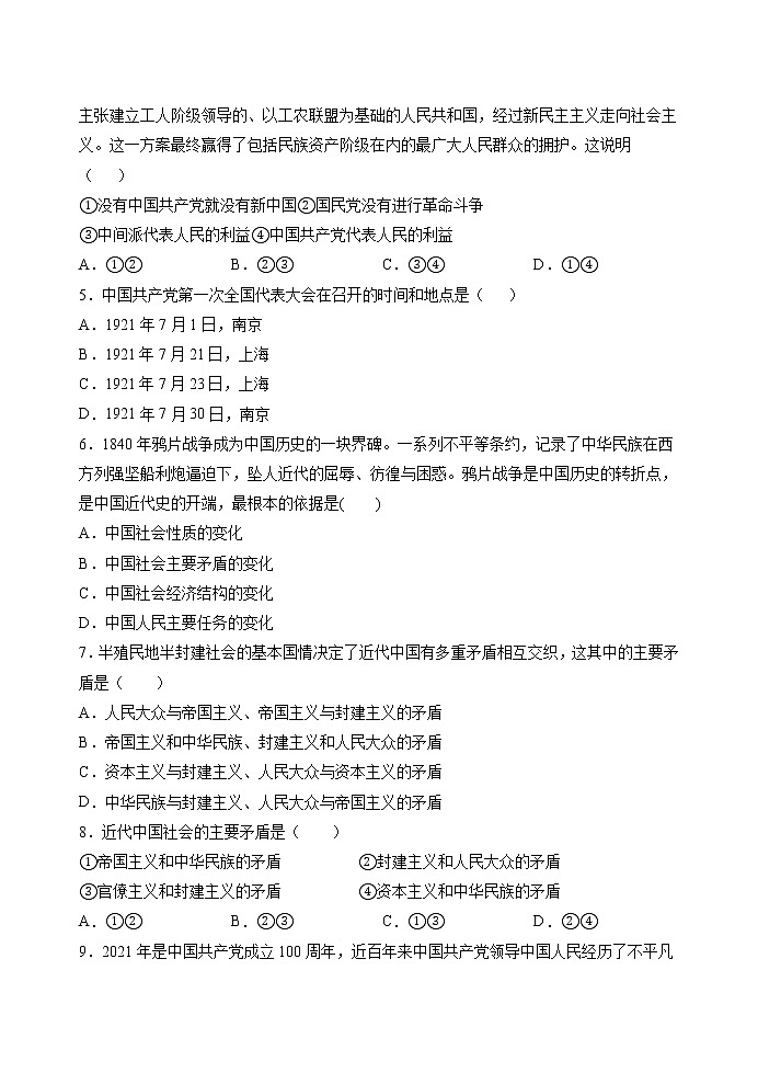 第一课 历史和人民的选择 课时 作业 高中政治人教部编版必修3 第2页