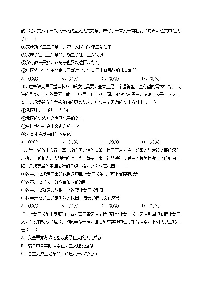 第一课 历史和人民的选择 课时 作业 高中政治人教部编版必修3 第3页