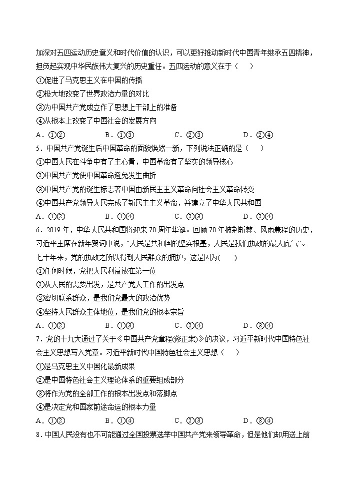 第一单元 中国共产党的领导 测试卷3 作业 高中政治人教部编版必修3 第2页