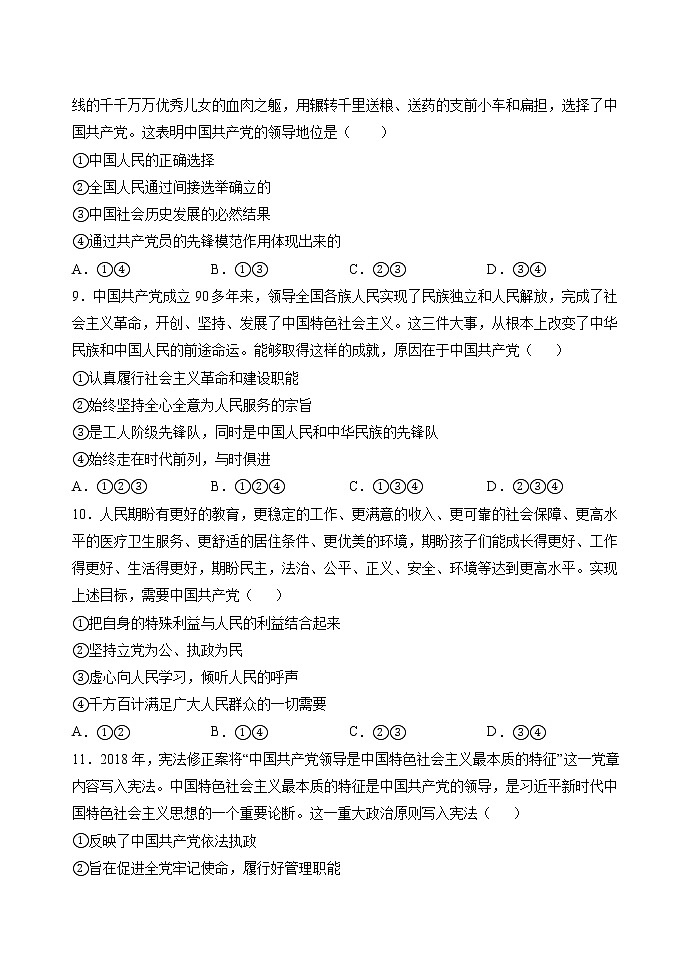 第一单元 中国共产党的领导 测试卷3 作业 高中政治人教部编版必修3 第3页
