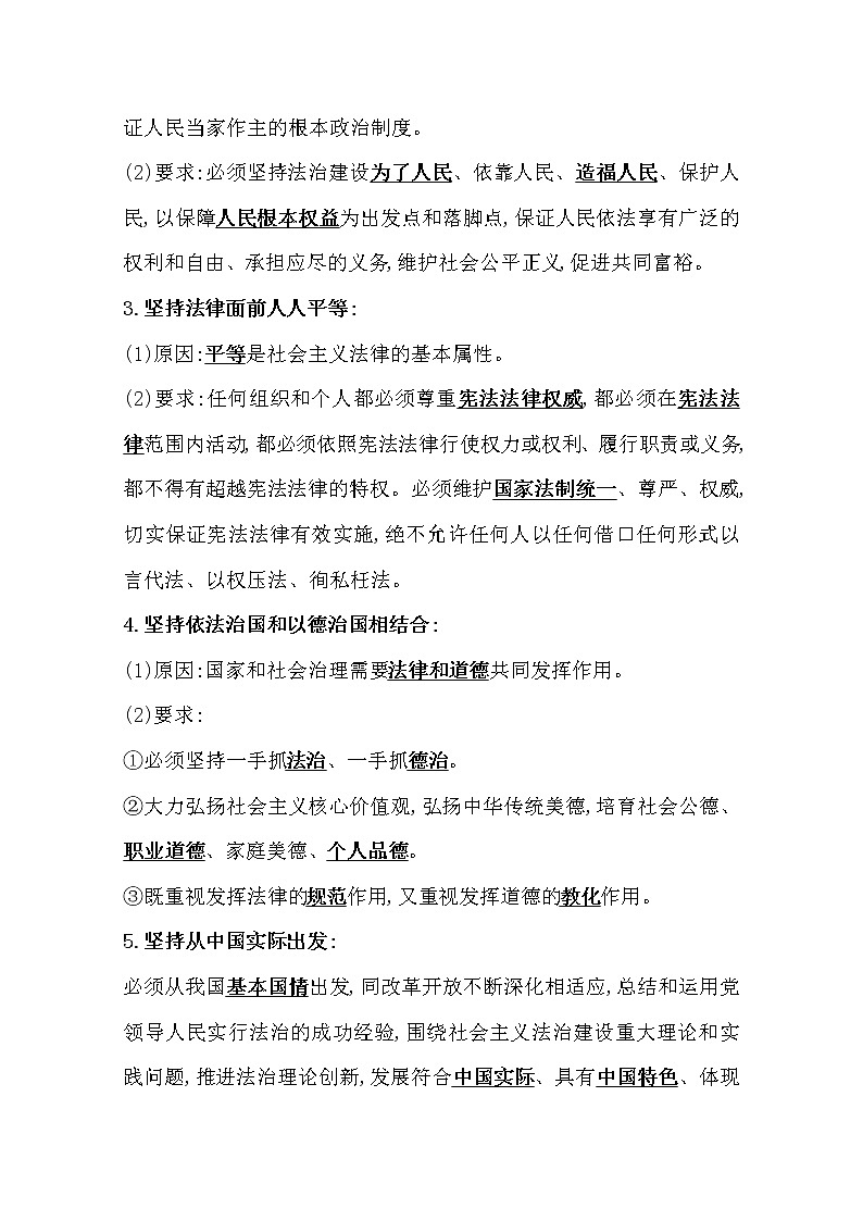 2021-2022学年 高中政治 部编版 必修3 浙江专用 学案：3.7.2 全面推进依法治国的总目标与原则 Word版含解析第3页