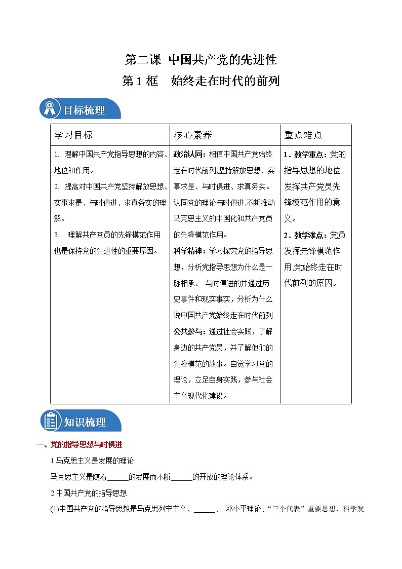 2.2 始终走在时代的前列 学案 高中政治人教部编版必修3 （2022年）01