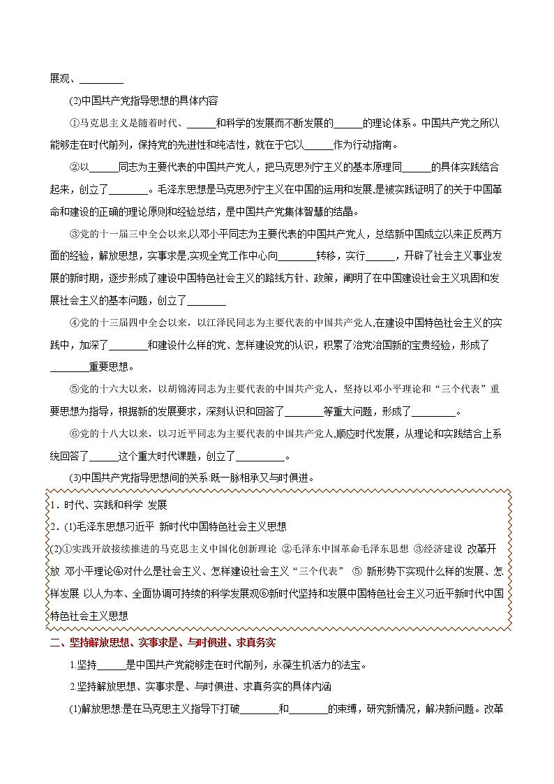 2.2 始终走在时代的前列 学案 高中政治人教部编版必修3 （2022年）02