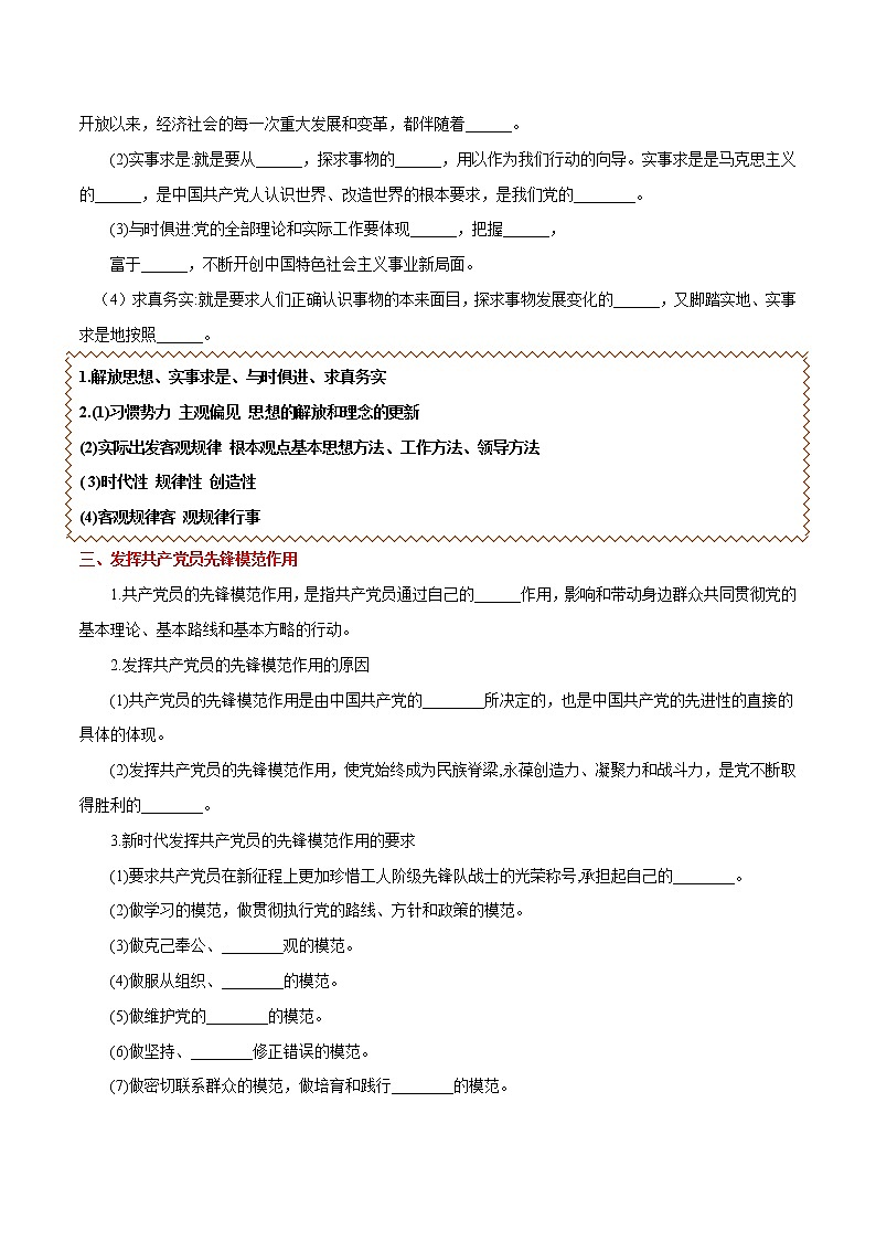 2.2 始终走在时代的前列 学案 高中政治人教部编版必修3 （2022年）03