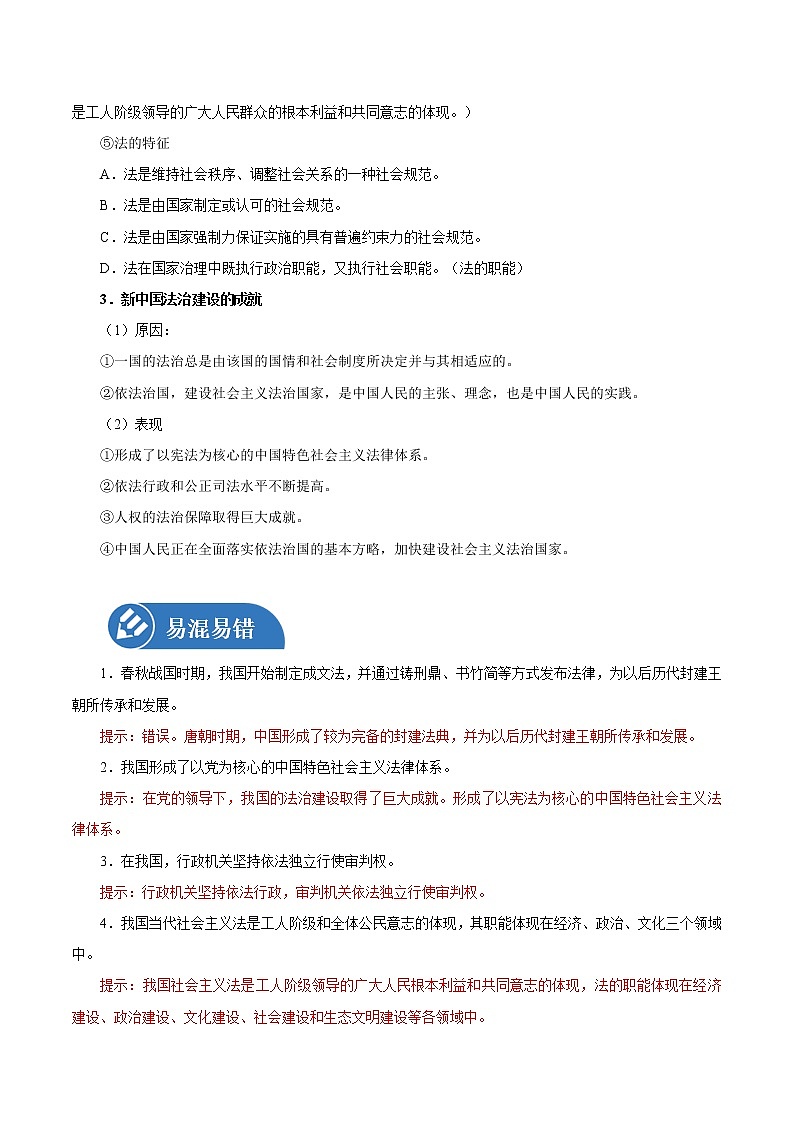 7.1 我国的法治建设历程 学案1 高中政治人教部编版必修3 第2页