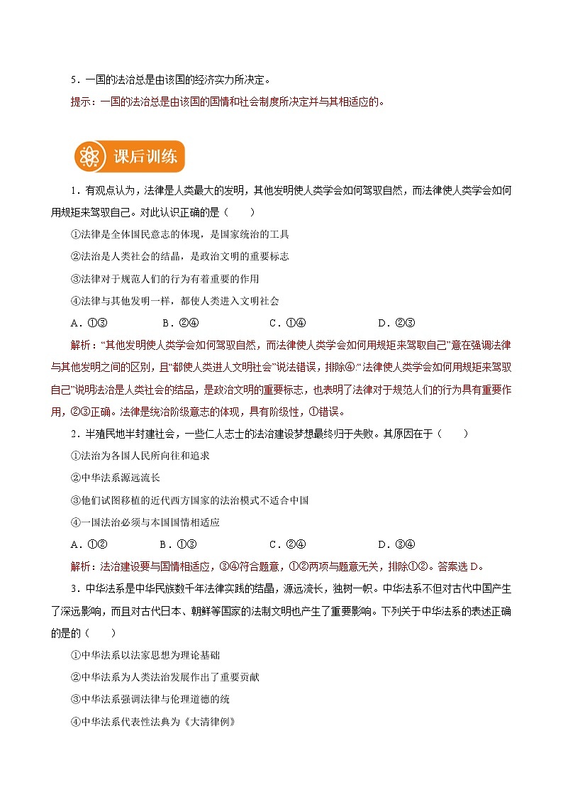 7.1 我国的法治建设历程 学案1 高中政治人教部编版必修3 第3页