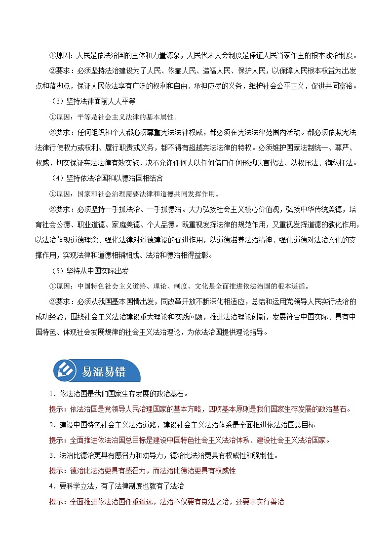 7.2 全面依法治国的总目标和原则 学案1 高中政治人教部编版必修3 第2页