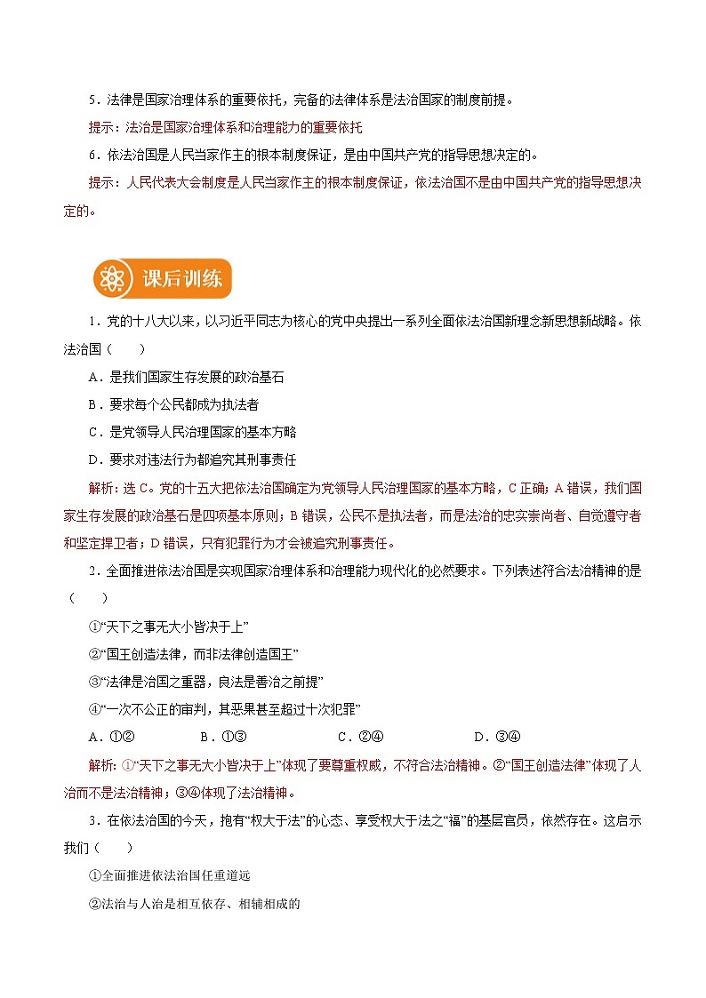 7.2 全面依法治国的总目标和原则 学案1 高中政治人教部编版必修3 第3页