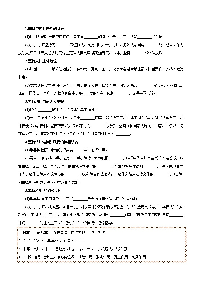7.2 全面依法治国的总目标和原则 学案 高中政治人教部编版必修3 第2页