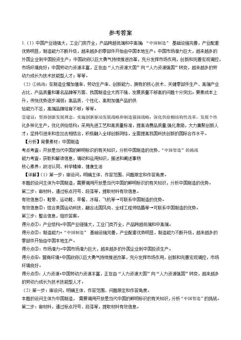 第十四课时 开放是当代中国的鲜明标识 课中小测 作业 高中政治人教部编版选择性必修1 （2022年）03