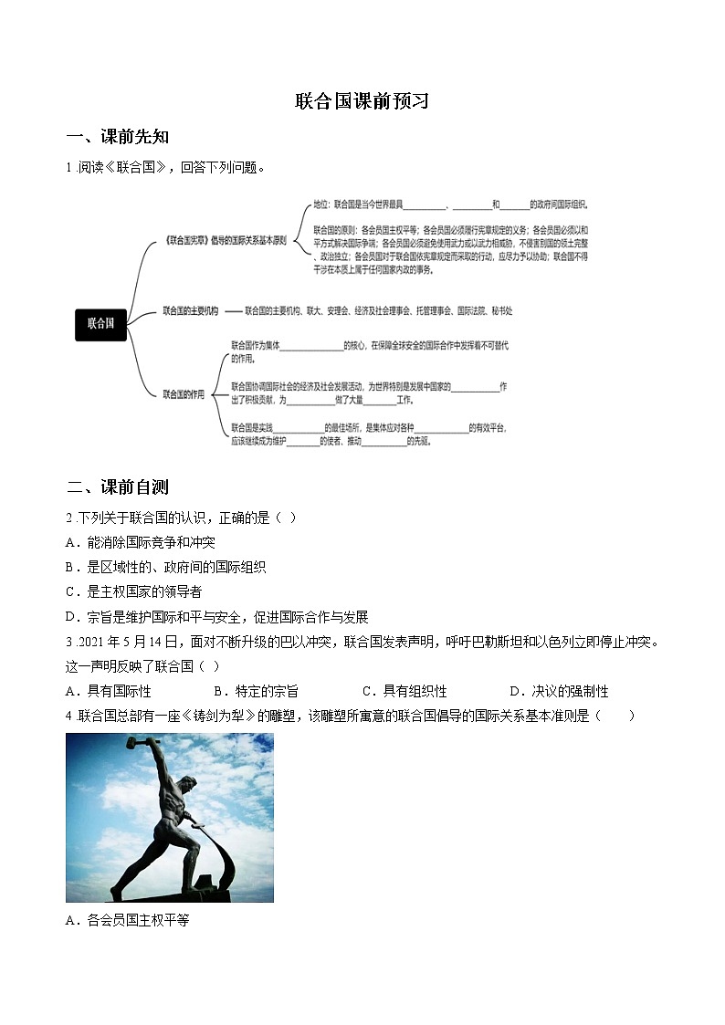 第十七课时 联合国 课前预习 作业 高中政治人教部编版选择性必修1 （2022年） 练习01
