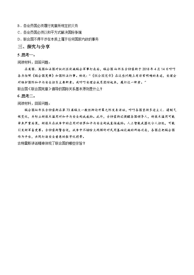 第十七课时 联合国 课前预习 作业 高中政治人教部编版选择性必修1 （2022年） 练习02