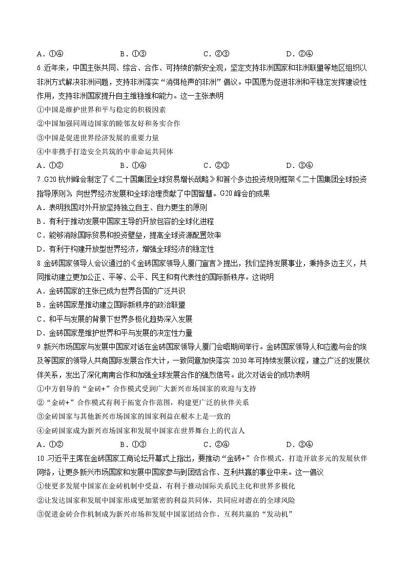第四单元综合检测A卷 作业 高中政治人教部编版选择性必修1 第2页