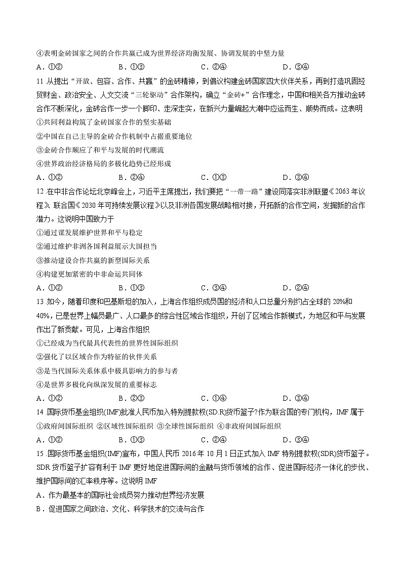 第四单元综合检测A卷 作业 高中政治人教部编版选择性必修1 第3页