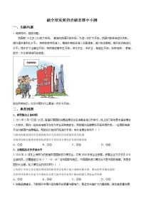 人教统编版选择性必修1 当代国际政治与经济做全球发展的贡献者当堂达标检测题