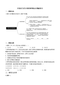 高中人教统编版开放是当代中国的鲜明标识巩固练习