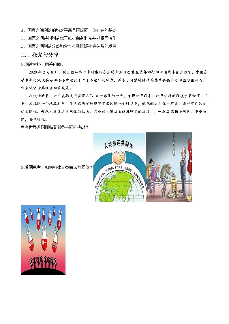 第十一课时 构建人类命运共同体 课前预习 作业 高中政治人教部编版选择性必修1 第2页