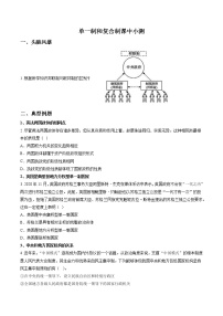 高中政治 (道德与法治)人教统编版选择性必修1 当代国际政治与经济第一单元 各具特色的国家第二课 国家的结构形式单一制和复合制一课一练