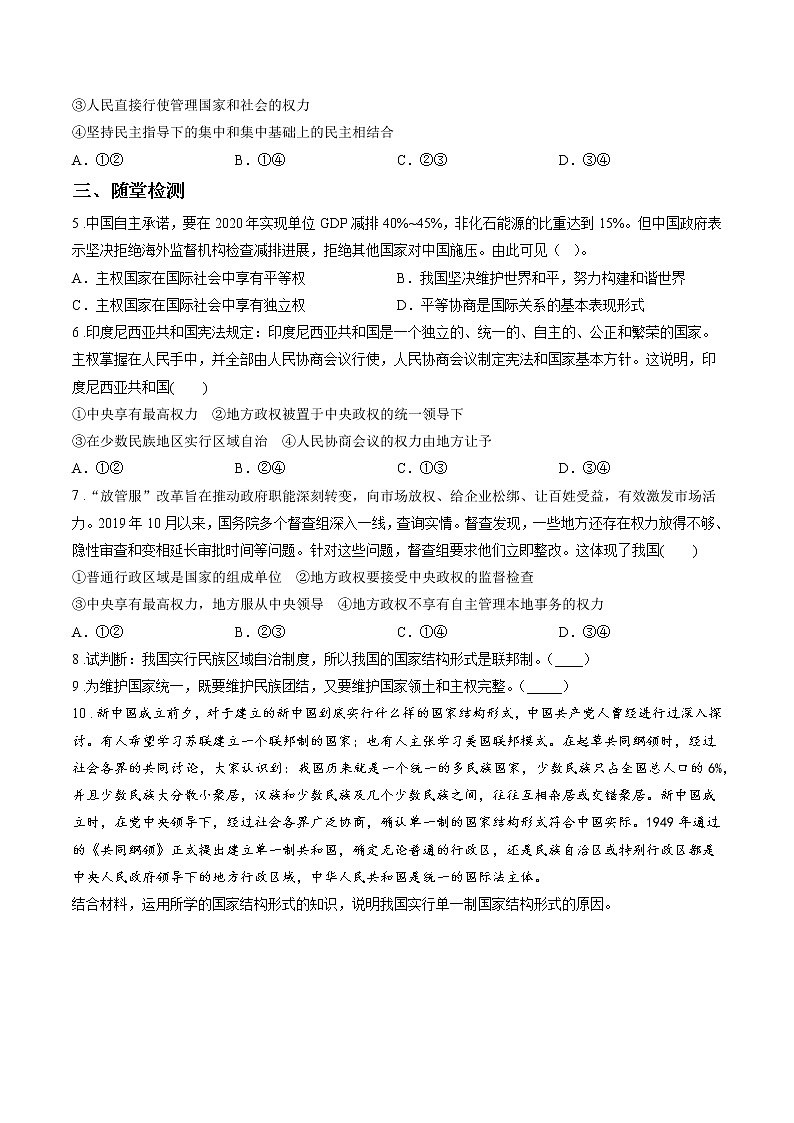 第五课时 第二课 单一制和复合制 课中小测 作业 高中政治人教部编版选择性必修1 第2页