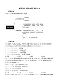 人教统编版选择性必修1 当代国际政治与经济做全球发展的贡献者测试题