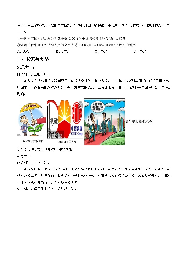第十五课时 做全球发展的贡献者 课前预习 作业 高中政治人教部编版选择性必修1 （2022年） 练习02