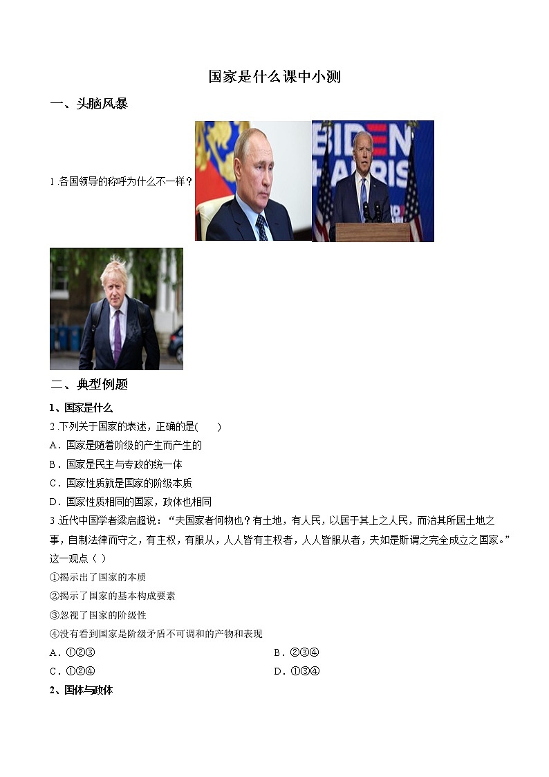 第一课时 第一课 国家是什么 课中小测 作业 高中政治人教部编版选择性必修1 第1页