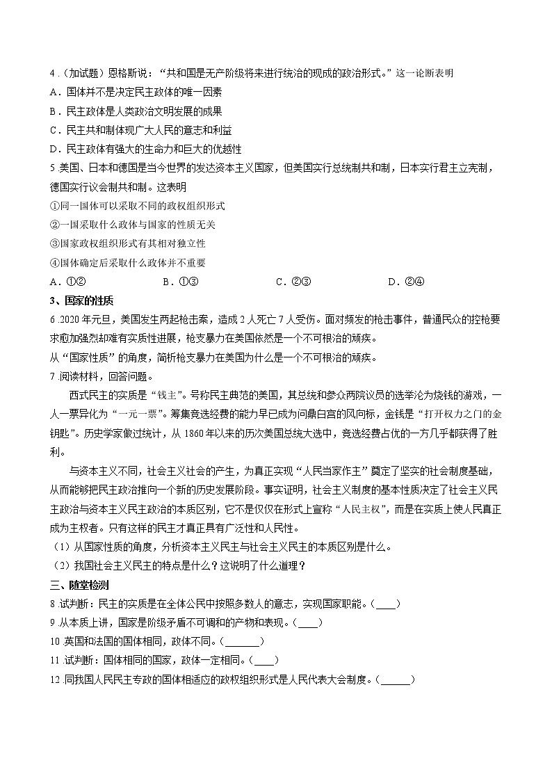 第一课时 第一课 国家是什么 课中小测 作业 高中政治人教部编版选择性必修1 第2页